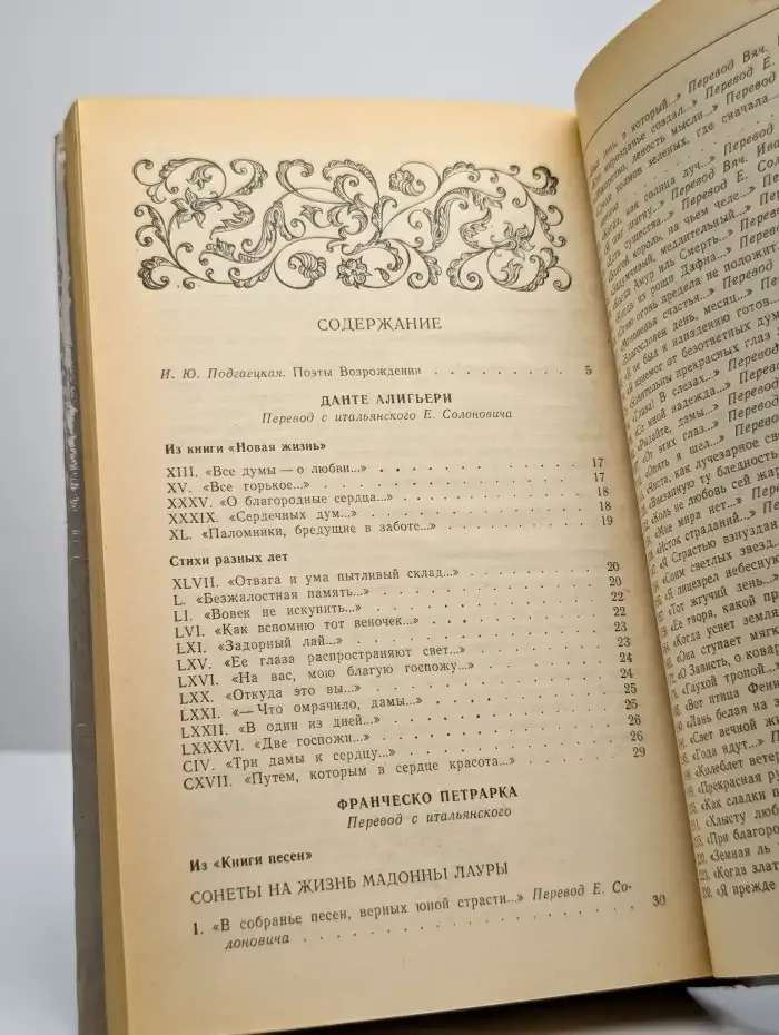 Поэты Возрождения