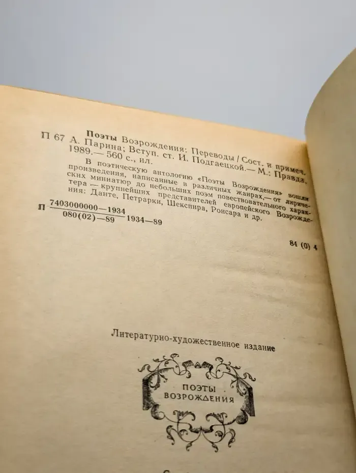 Поэты Возрождения