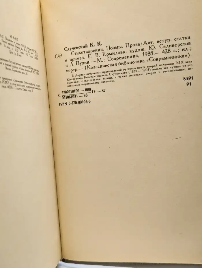 К. К. Случевский. Стихотворения. Поэмы. Проза