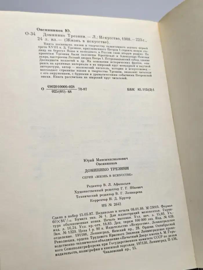 Доминико Трезини