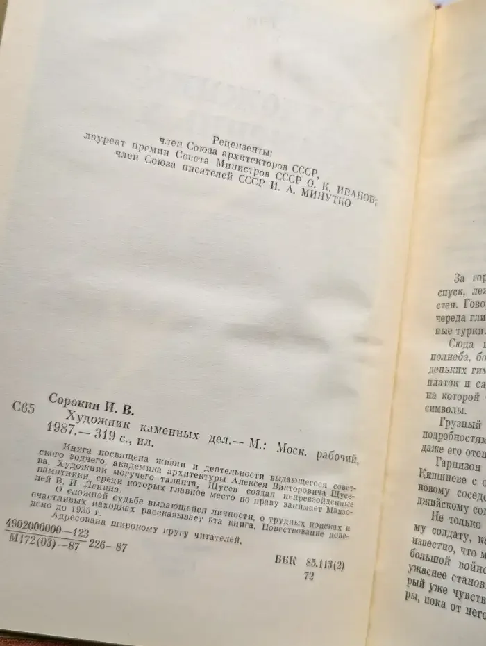 Художник каменных дел