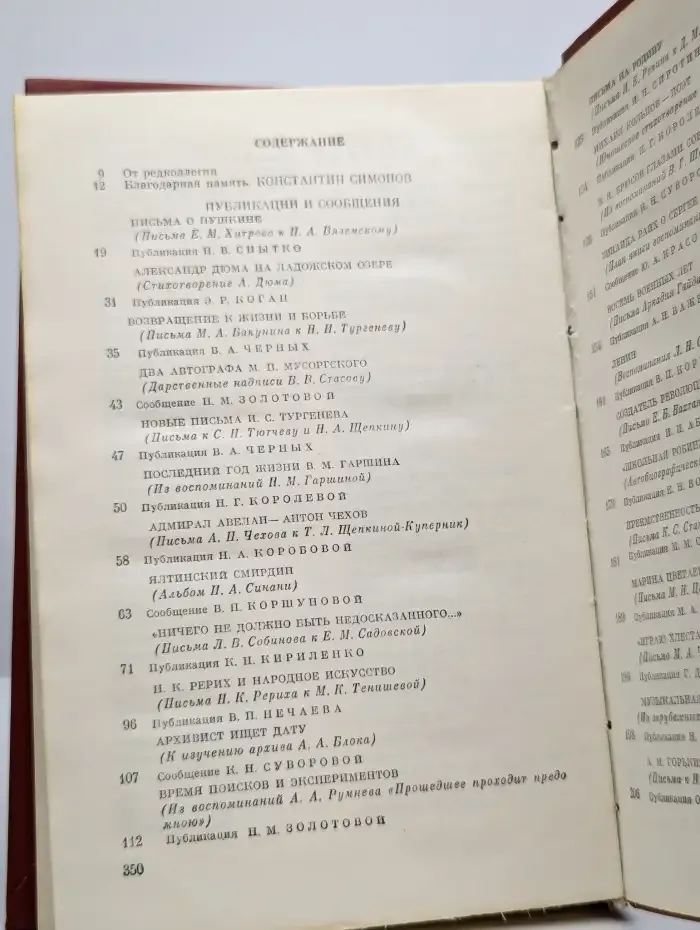 Встречи с прошлым. Выпуск 2