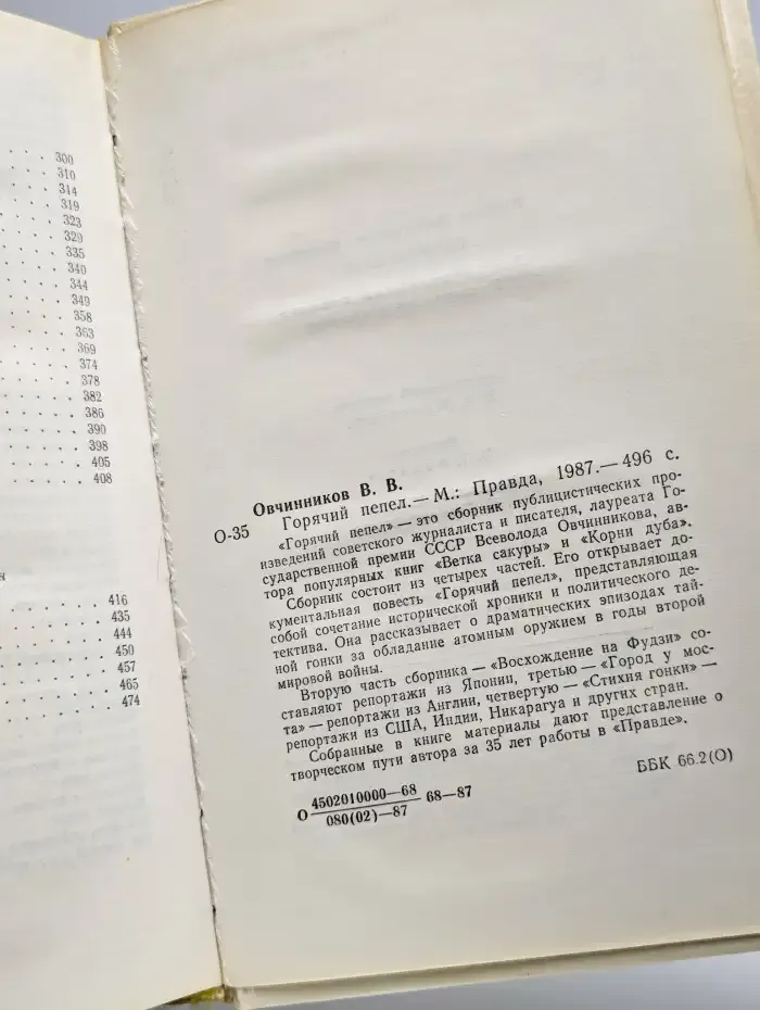 Горячий пепел