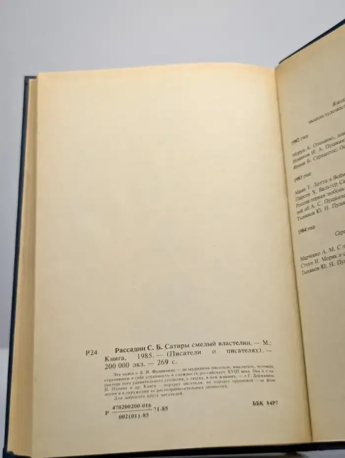 Сатиры смелый властелин
