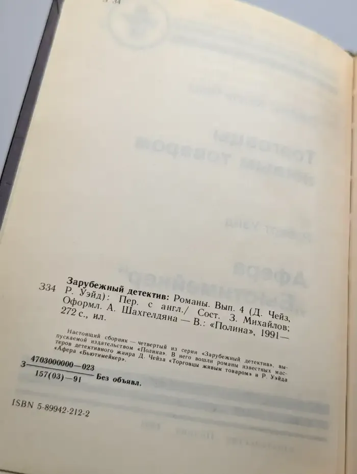 Торговцы живым товаром. Афера Бьютимейкер