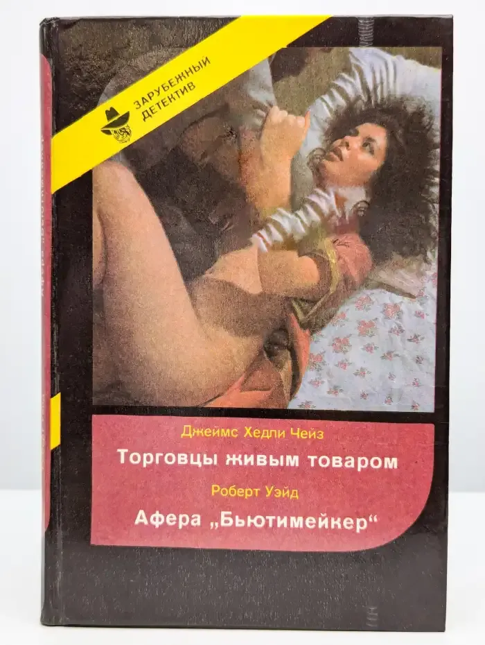 Торговцы живым товаром. Афера Бьютимейкер