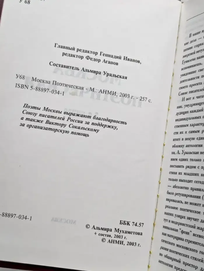 Москва поэтическая. Книга 3
