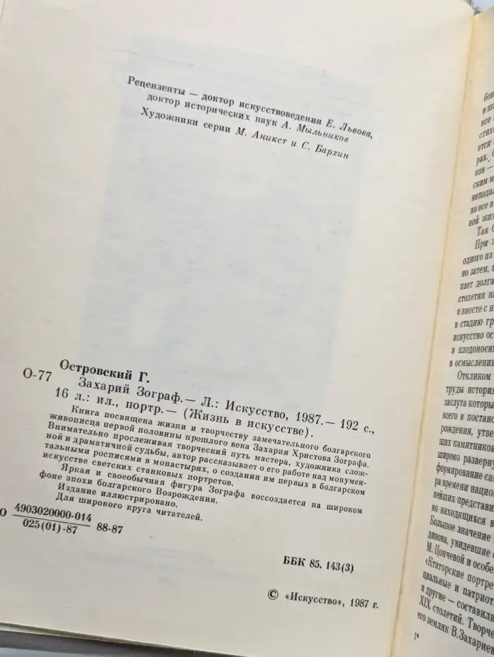 Захарий Зограф
