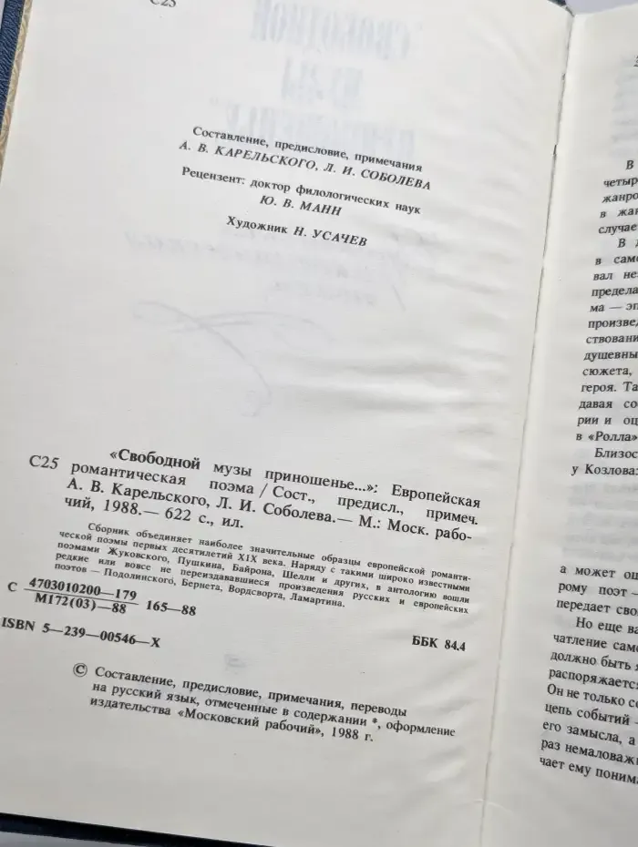 Свободной музы приношенье. Европейская романтическая поэма