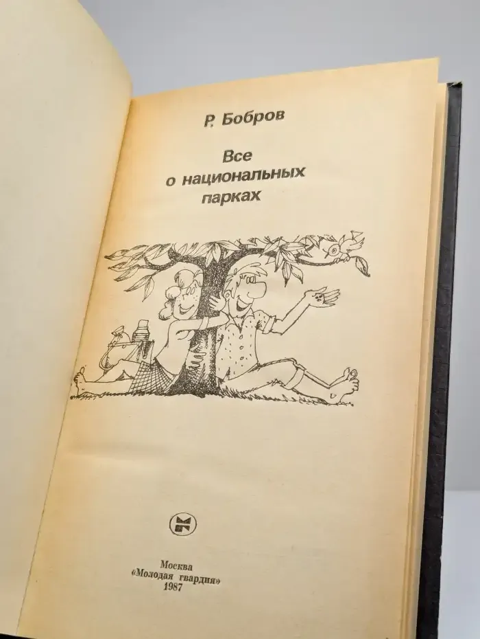 Все о национальных парках