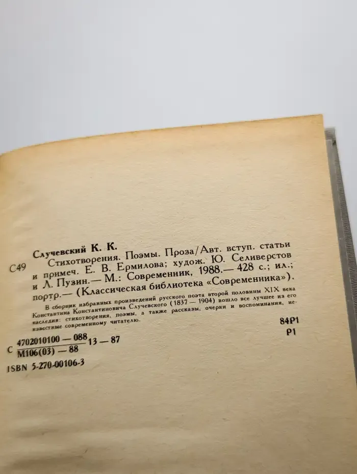 К. К. Случевский . Стихотворения. Поэмы. Проза