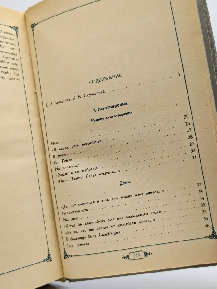 К. К. Случевский . Стихотворения. Поэмы. Проза