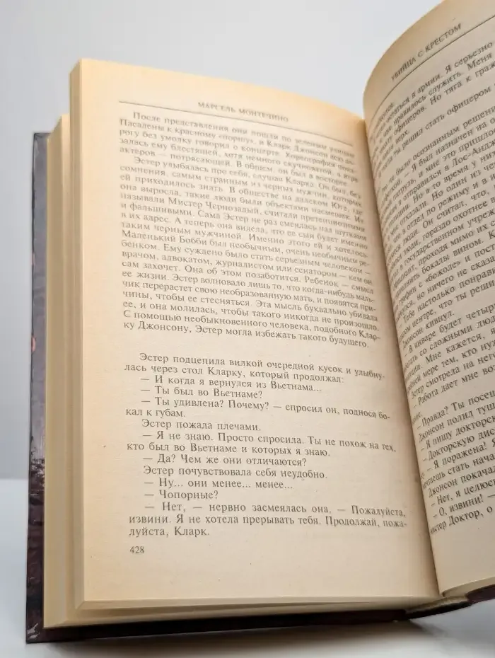 Убийца с крестом