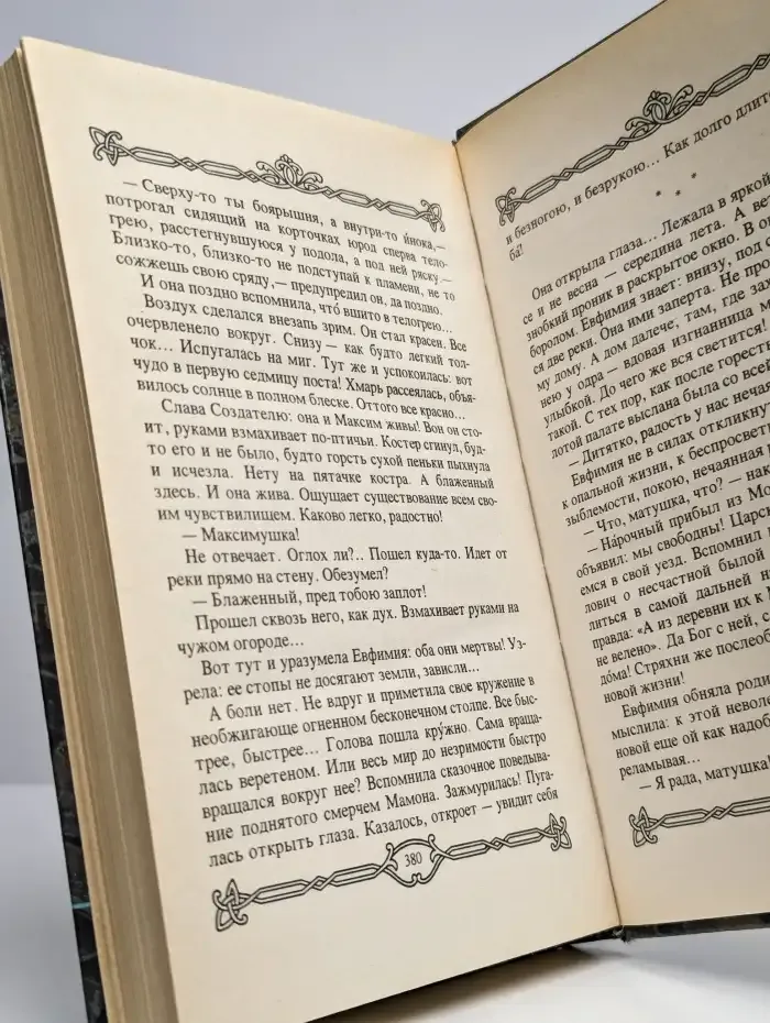 Ослепительный нож. Книга вторая. Простить - не забыть