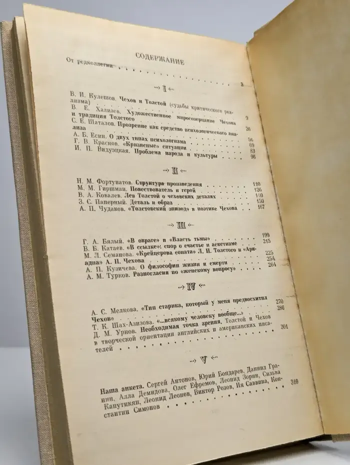 Чехов и Лев Толстой