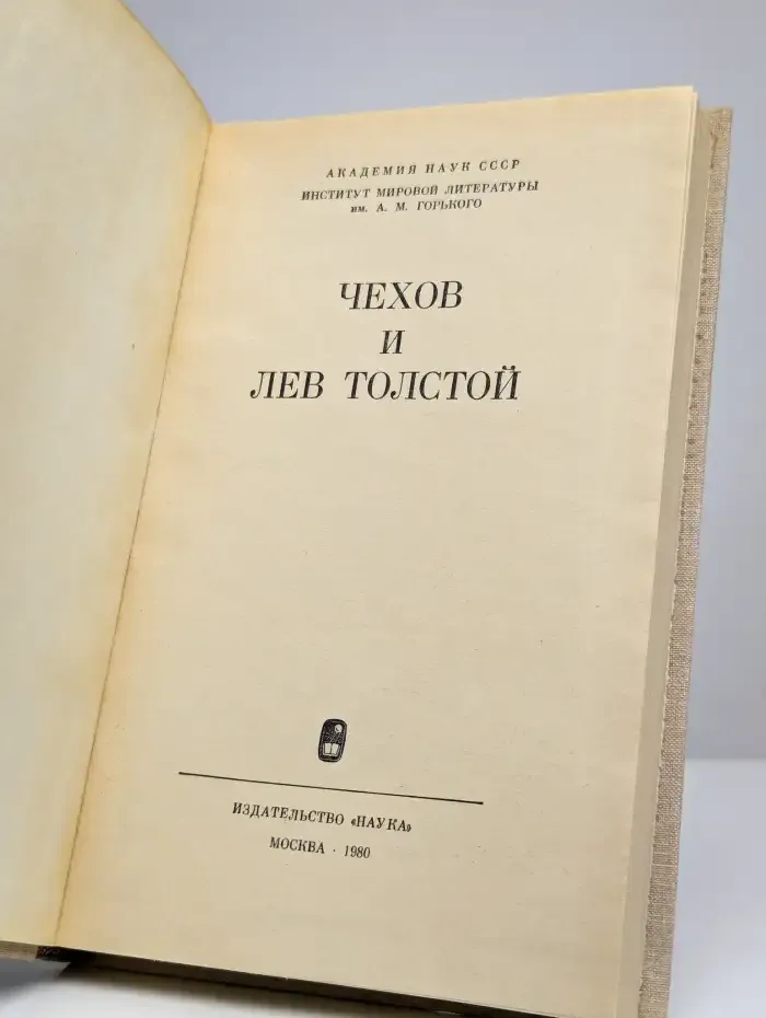 Чехов и Лев Толстой