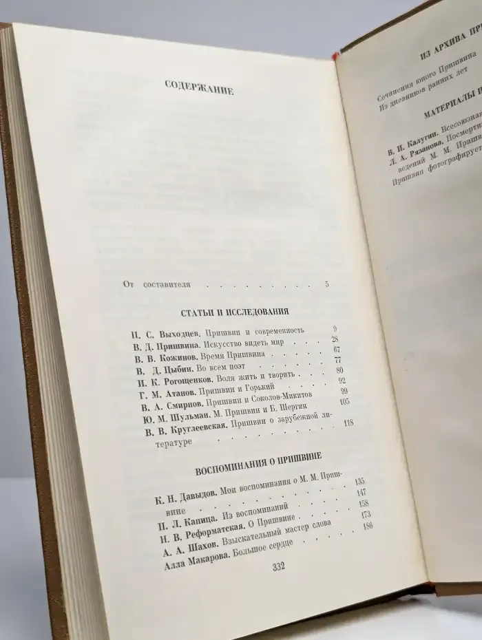 Пришвин и его современность