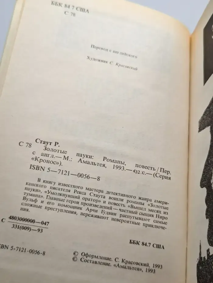 Золотые пауки