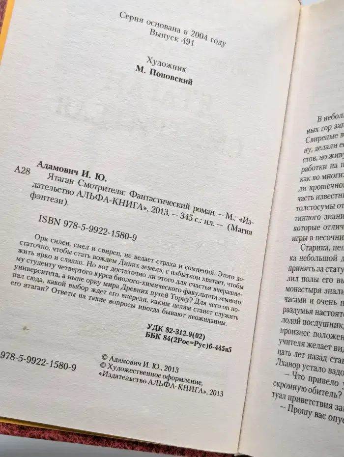 Ятаган Смотрителя
