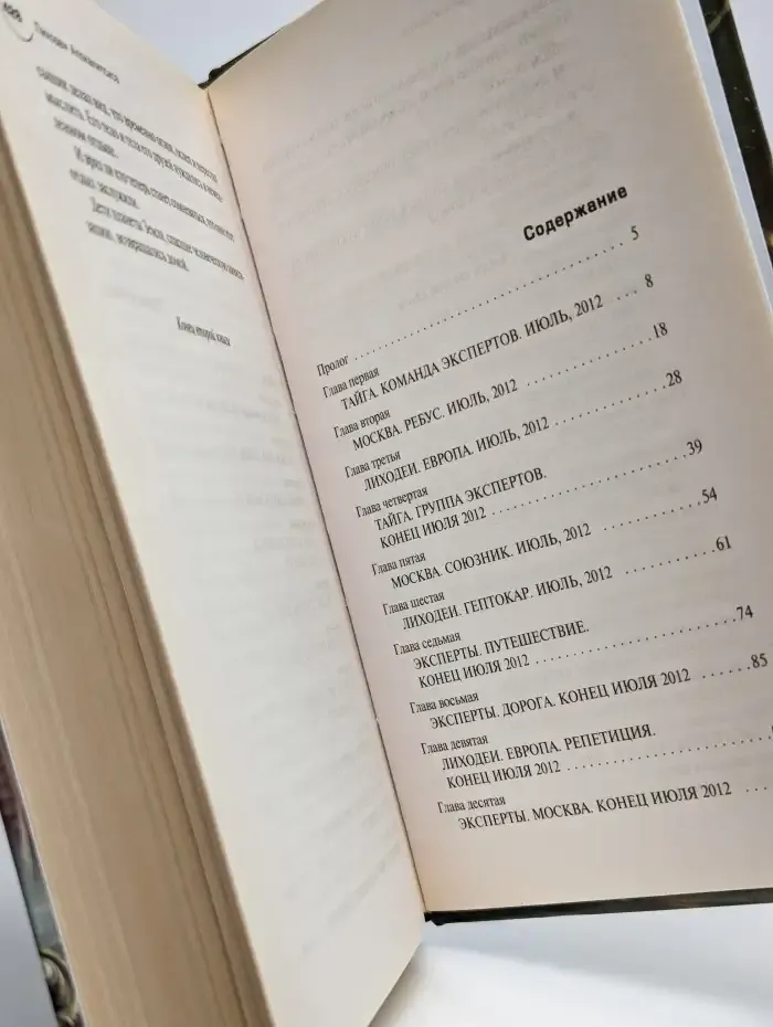 Лиходеи Апокалипсиса. Книга вторая. Активная защита