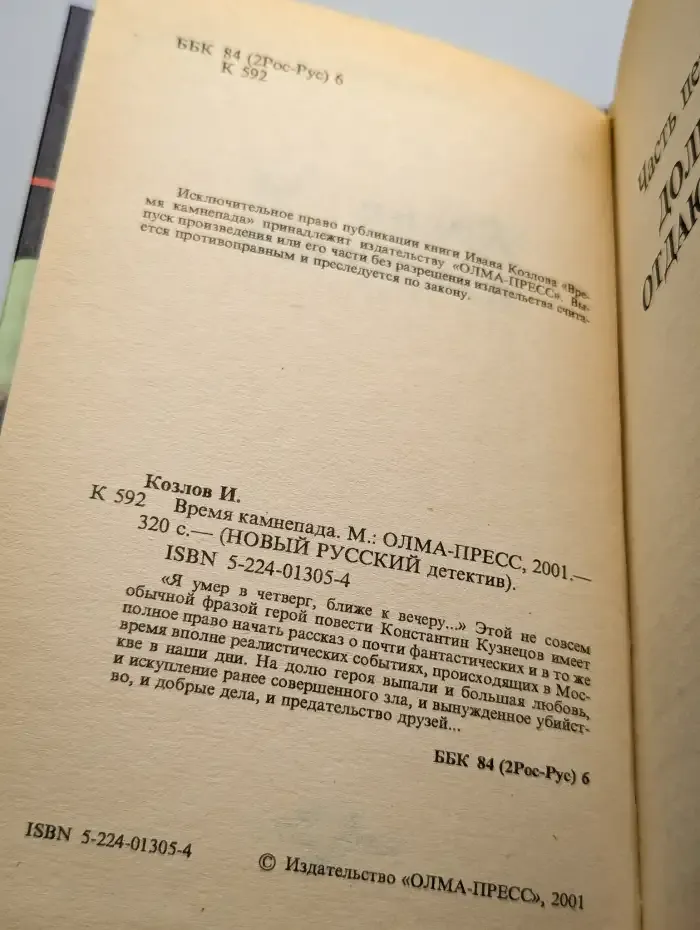 Время камнепада