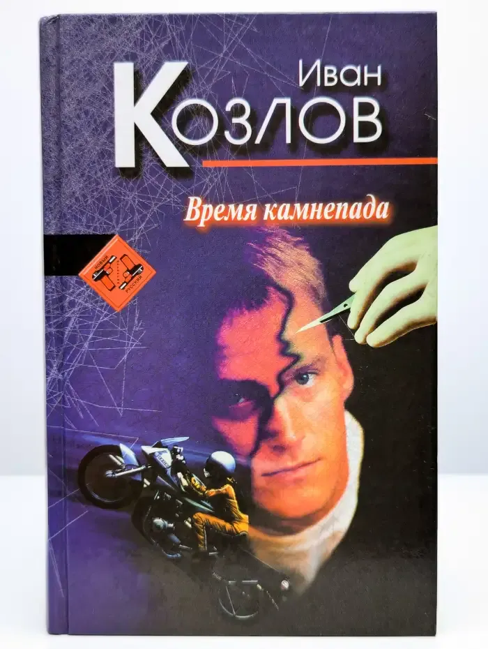 Время камнепада