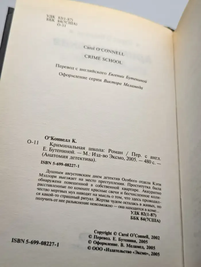 Криминальная школа
