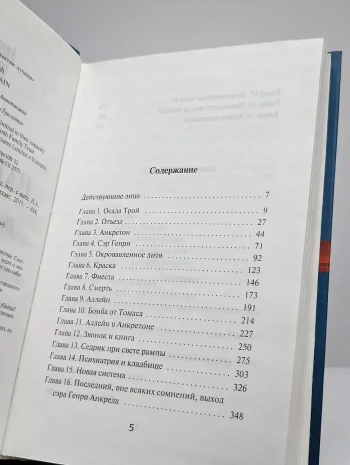 Последний занавес