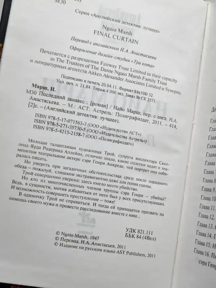 Последний занавес