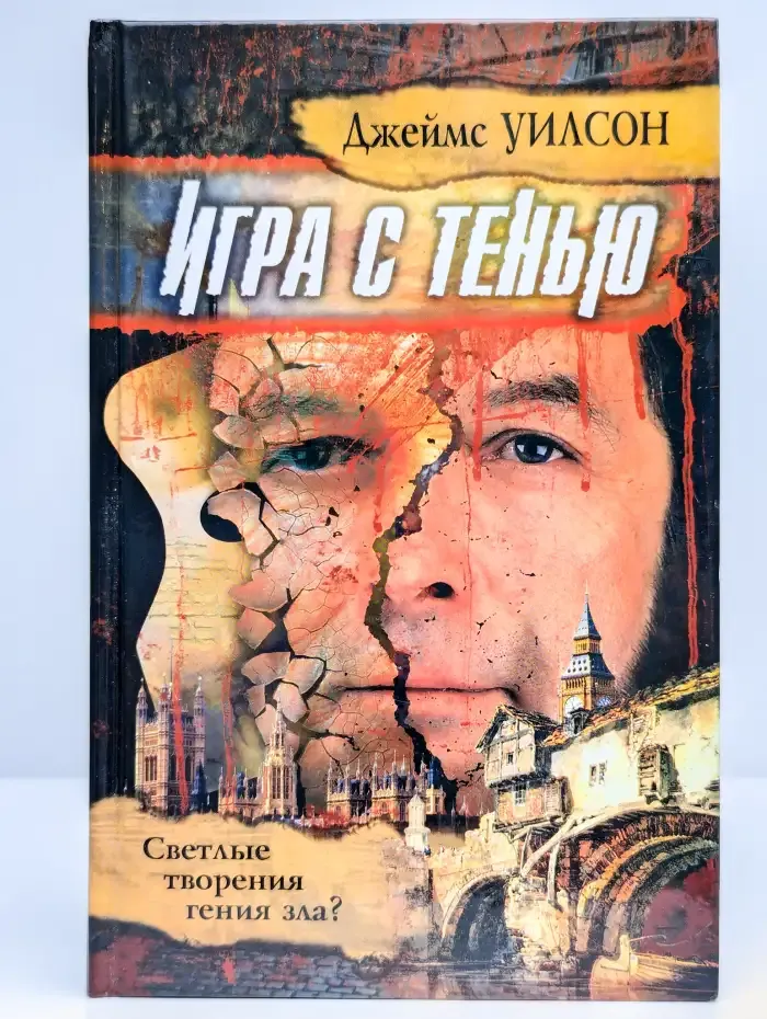 Игра с тенью