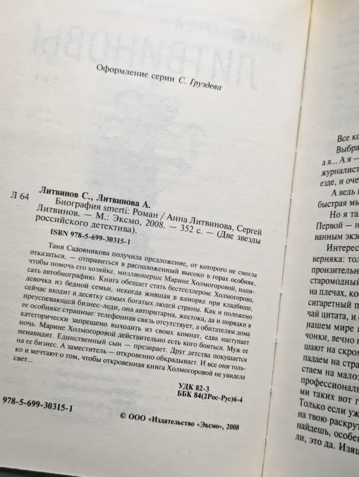 Биография smerti