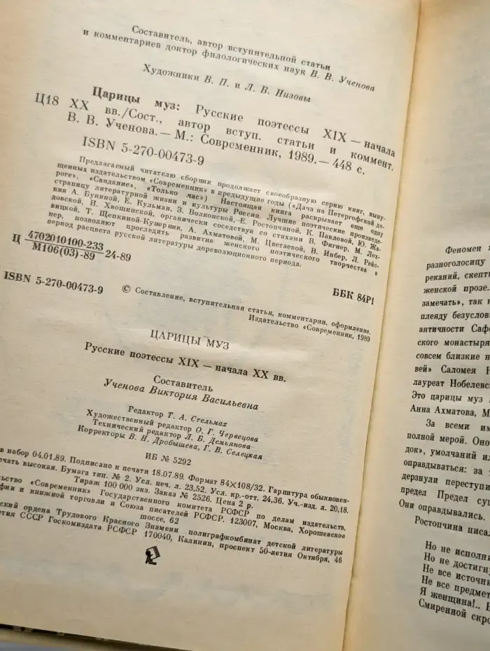 Царицы муз. Русские поэтессы XIX - начала XX вв
