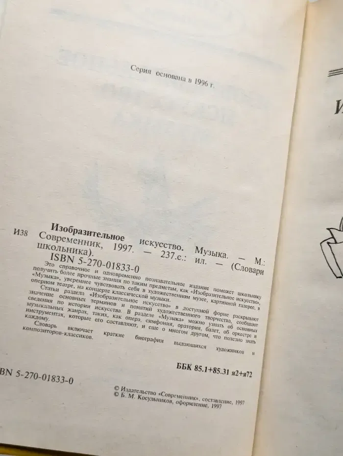 Изобразительное искусство. Музыка