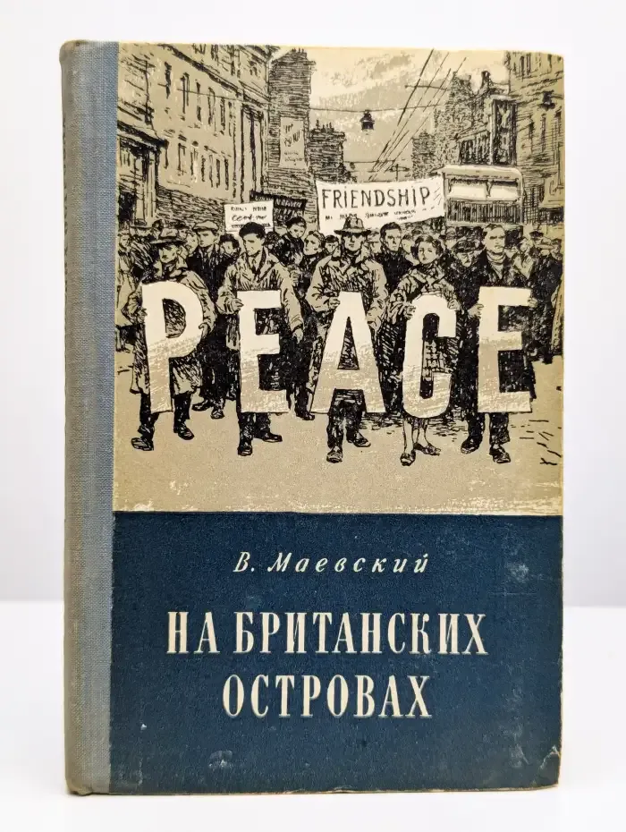 На Британских островах