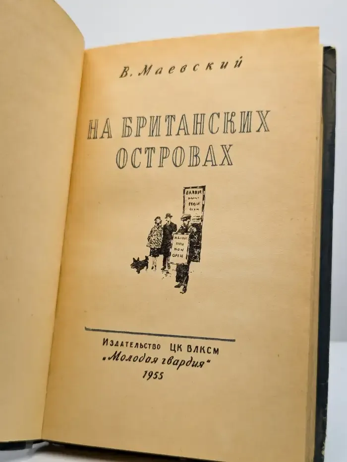 На Британских островах