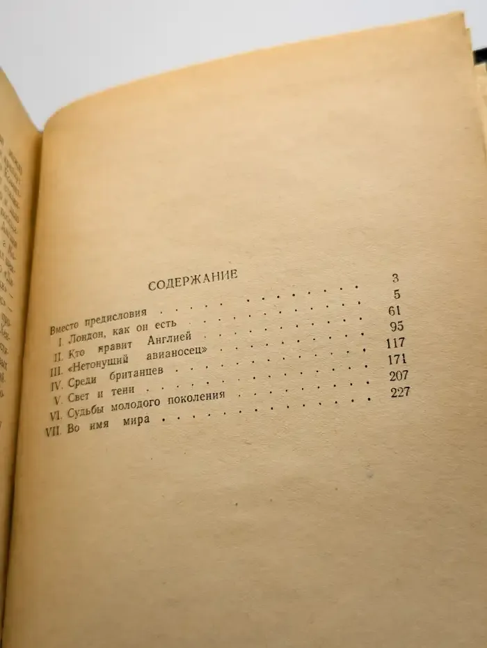 На Британских островах