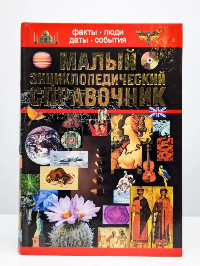 Факты. Люди. Даты. События