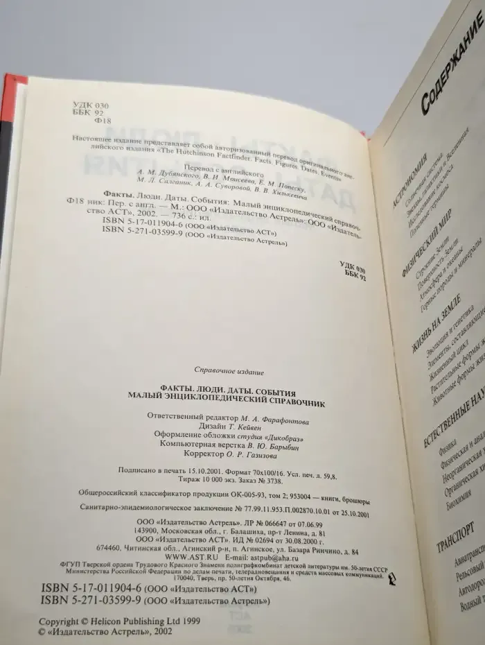 Факты. Люди. Даты. События