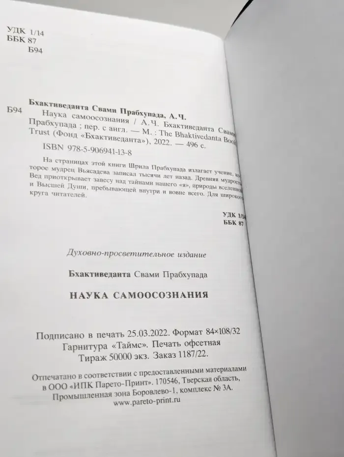 Наука самоосознания
