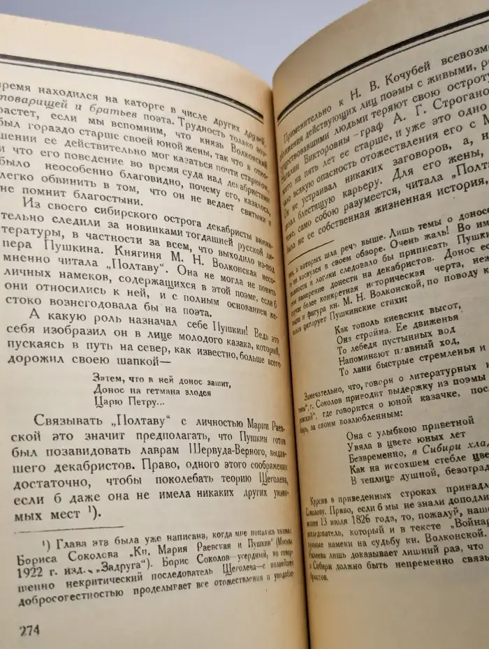Дон-Жуанский список Пушкина