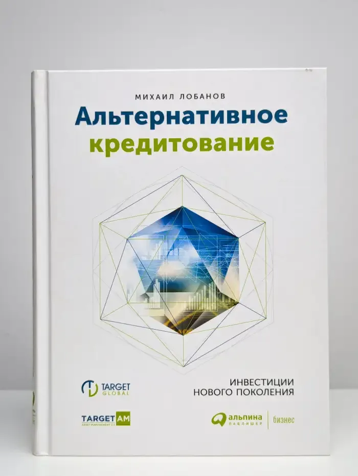 Альтернативное кредитование. Инвестиции нового поколения