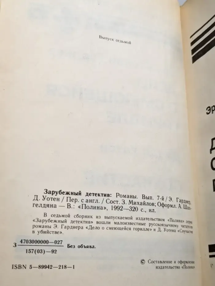 Дело о смеющейся горилле. Соучастие в убийстве