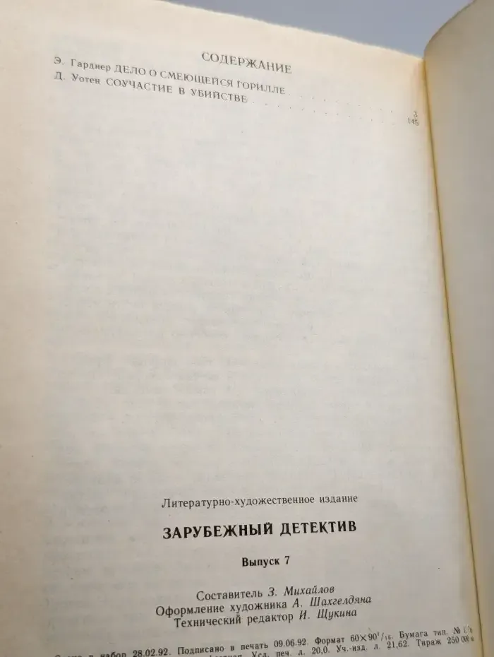 Дело о смеющейся горилле. Соучастие в убийстве
