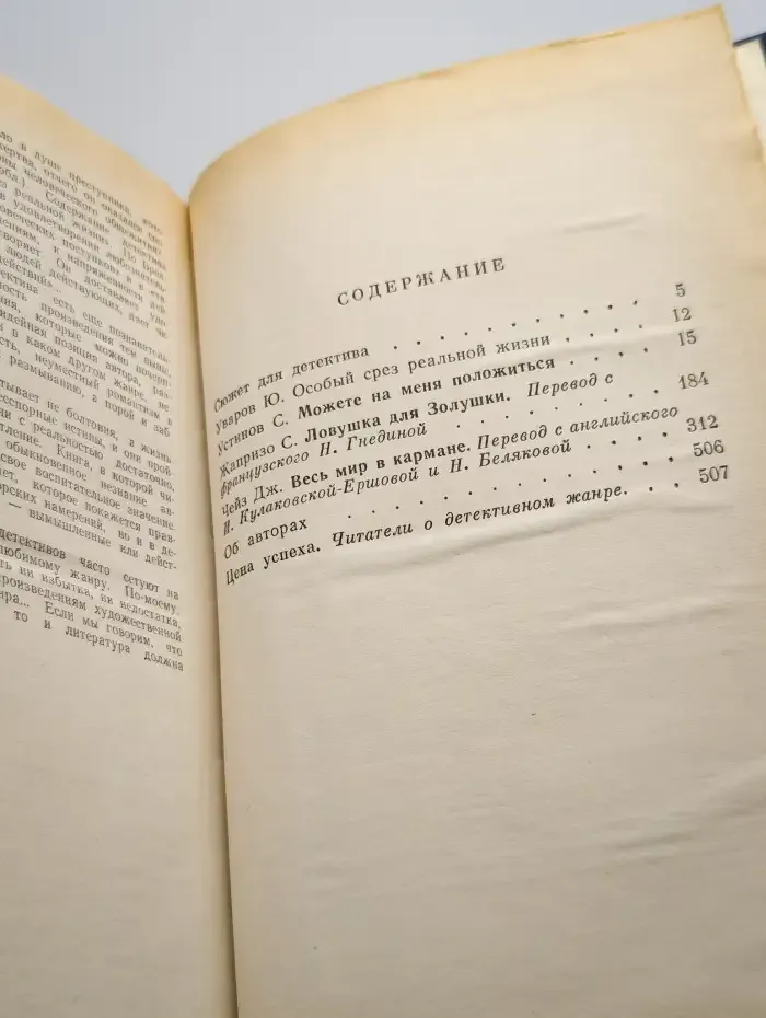 Современный детектив