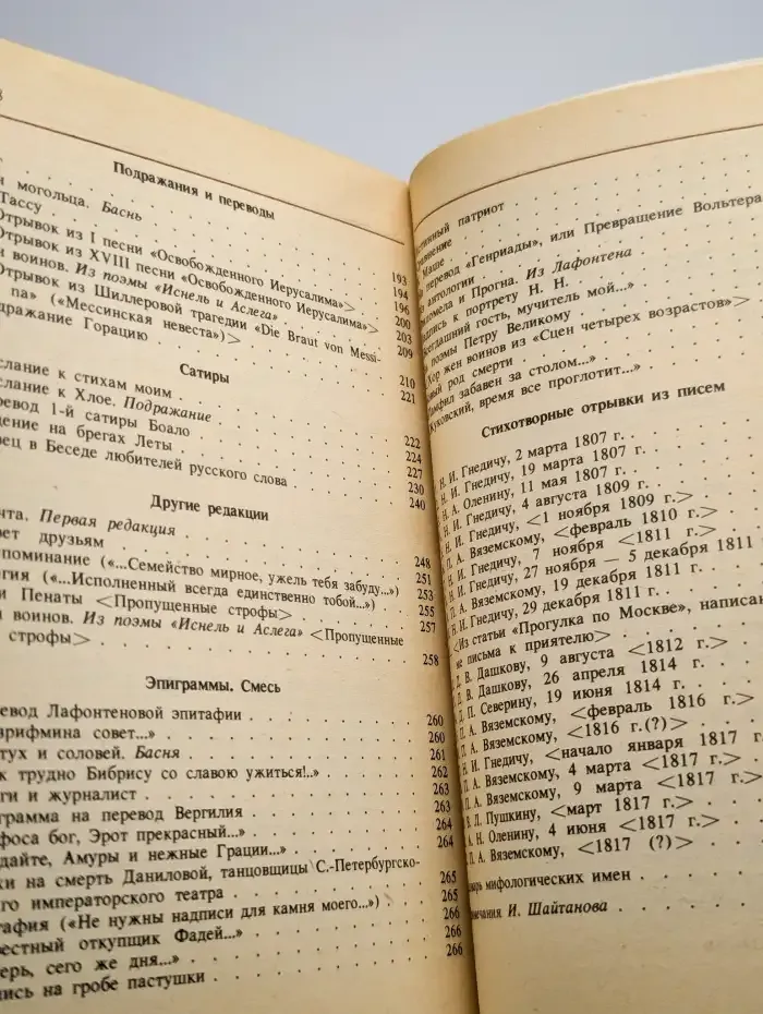 К. Н. Батюшков. Стихотворения