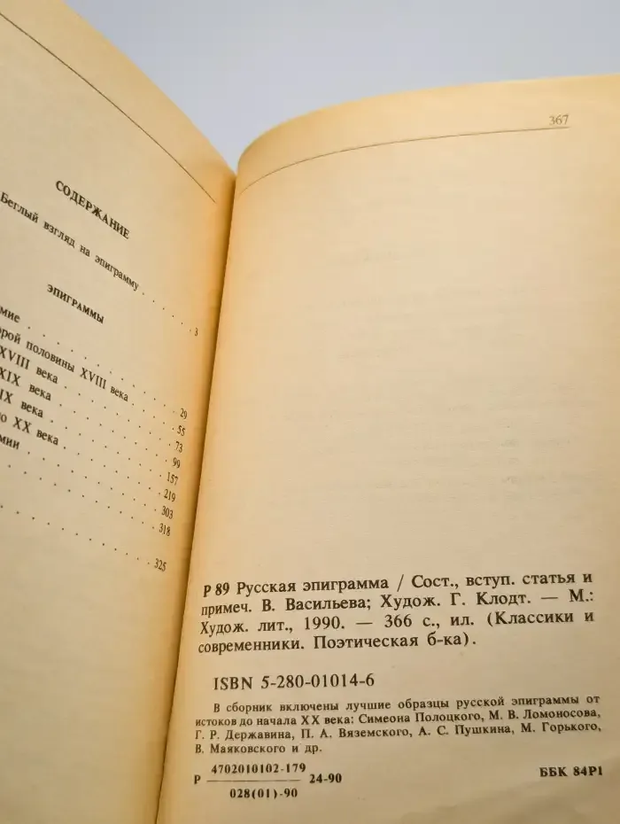 Русская эпиграмма