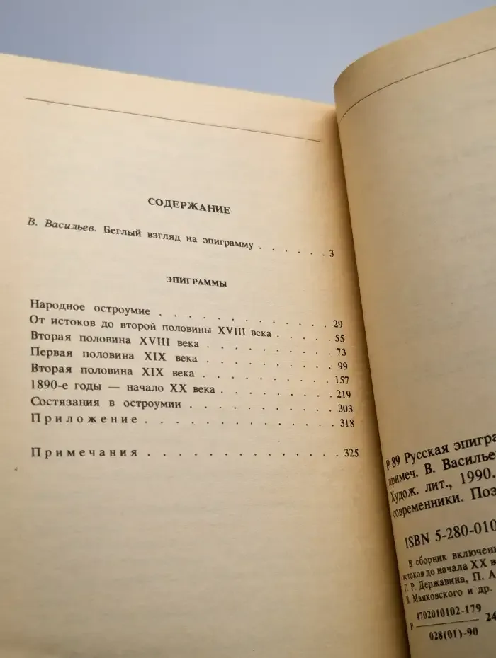 Русская эпиграмма