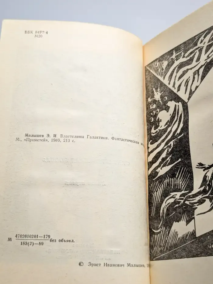 Властелины галактики. Фантастическая эпопея. Книга 1
