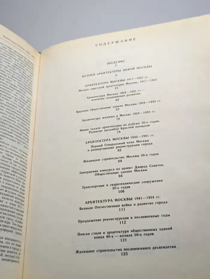 Архитектура Москвы ХХ век