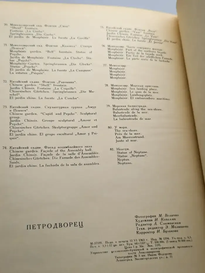 Петродворец